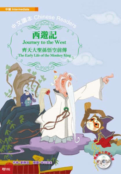 西遊記(附MP3) | 誠品線上