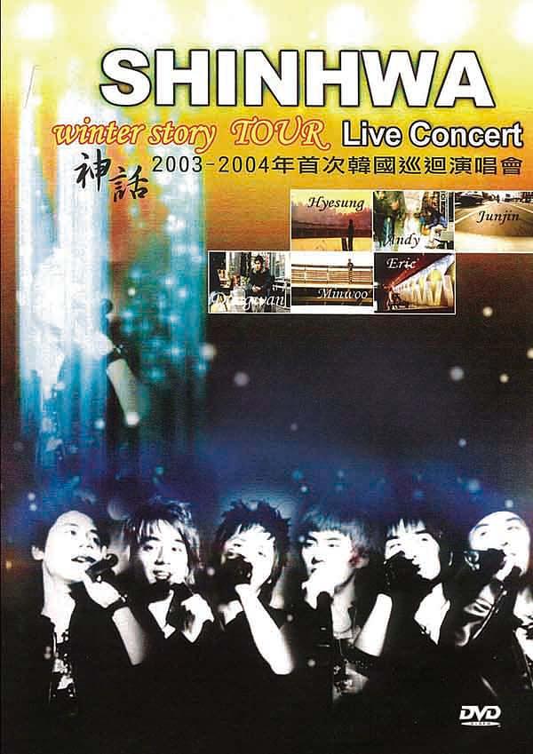 神話2003-2004年首次韓國巡迴演唱會| 誠品線上