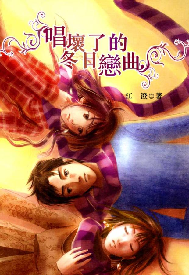 唱壞了的冬日戀曲
