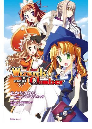 ウィザーズクライマー (Wizard