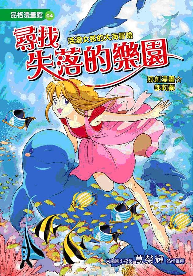 尋找失落的樂園