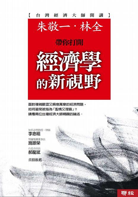 經濟學的新視野