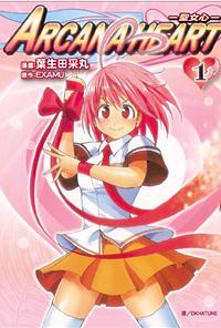 ARCANA HEART聖女心 1