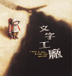文字工廠