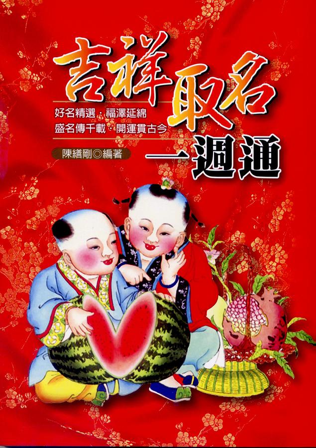 吉祥取名一週通