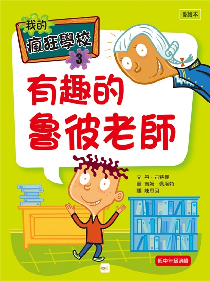 有趣的魯彼老師| 誠品線上