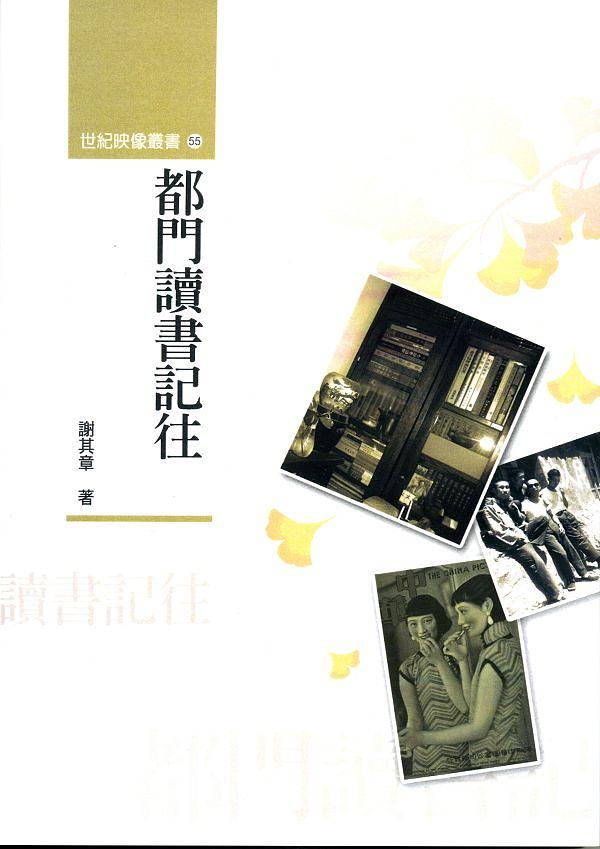 都門讀書記往