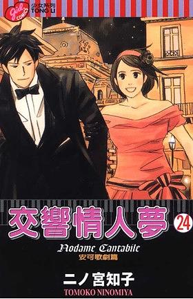 のだめカンタービレ22 (附DVD) │ 誠品線上