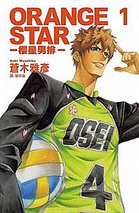 ORANGE STAR櫻星男排 1