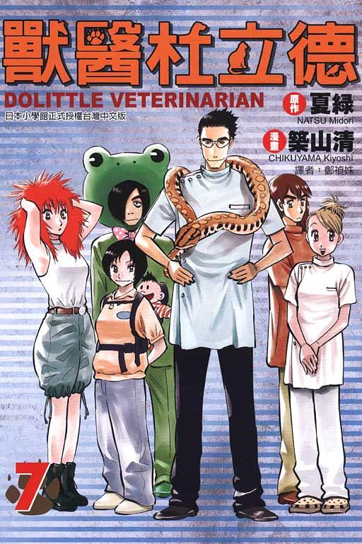 獸醫杜立德 7