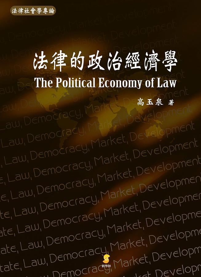 法律的政治經濟學