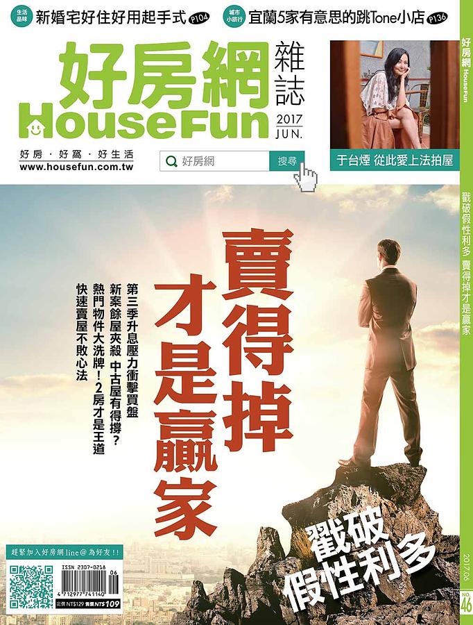 HOUSE FUN 好房網, 六月 | 誠品線上