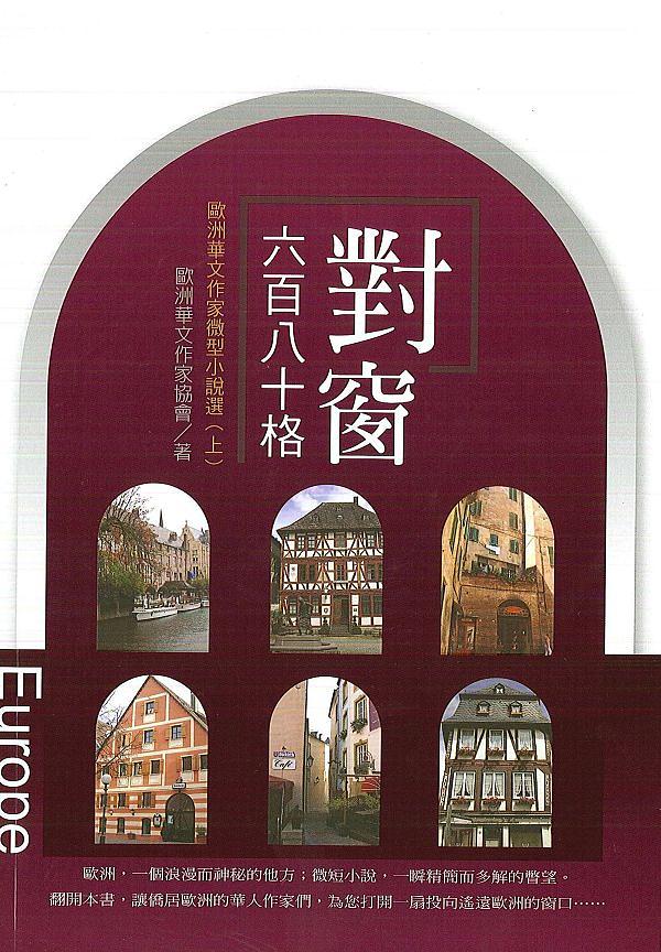 對窗六百八十格 上