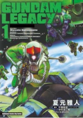 GUNDAM LEGACY 1