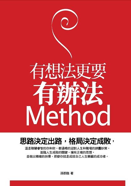 有想法更要有辦法 | 誠品線上