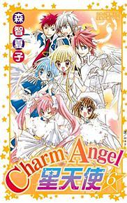Charm Angel☆星天使 6 (完)