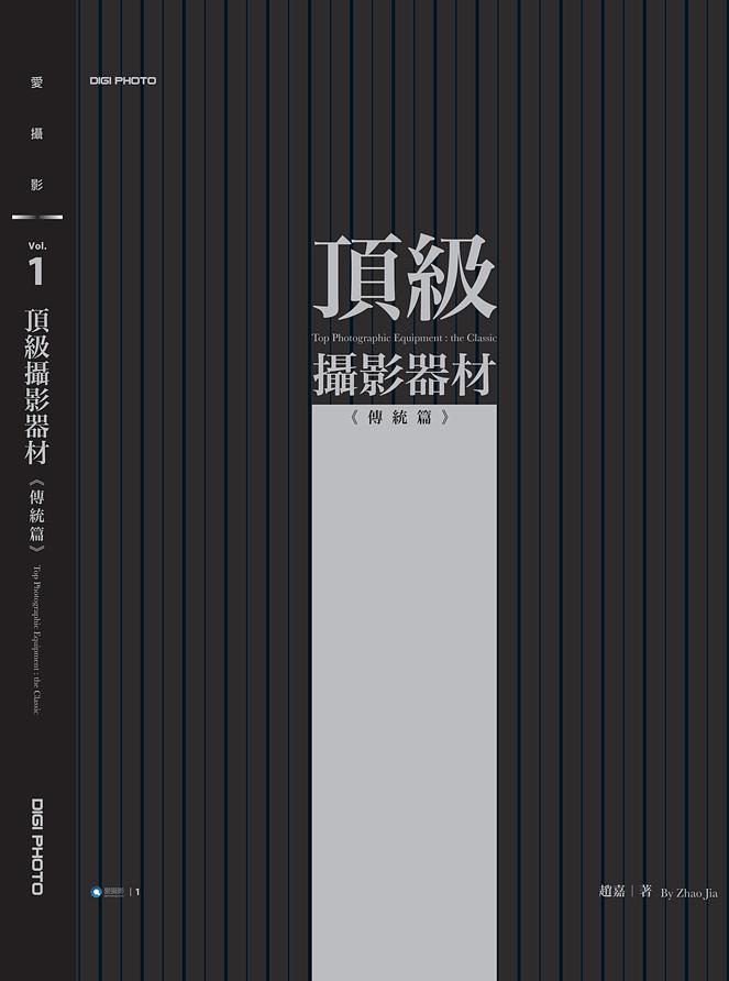 頂級攝影器材: 傳統篇