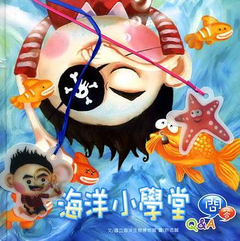海洋小學堂: 問答Q&A