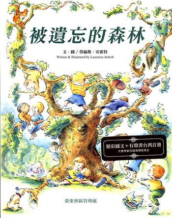 被遺忘的森林 (附光碟)