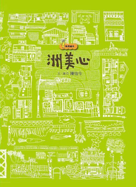 洲美心