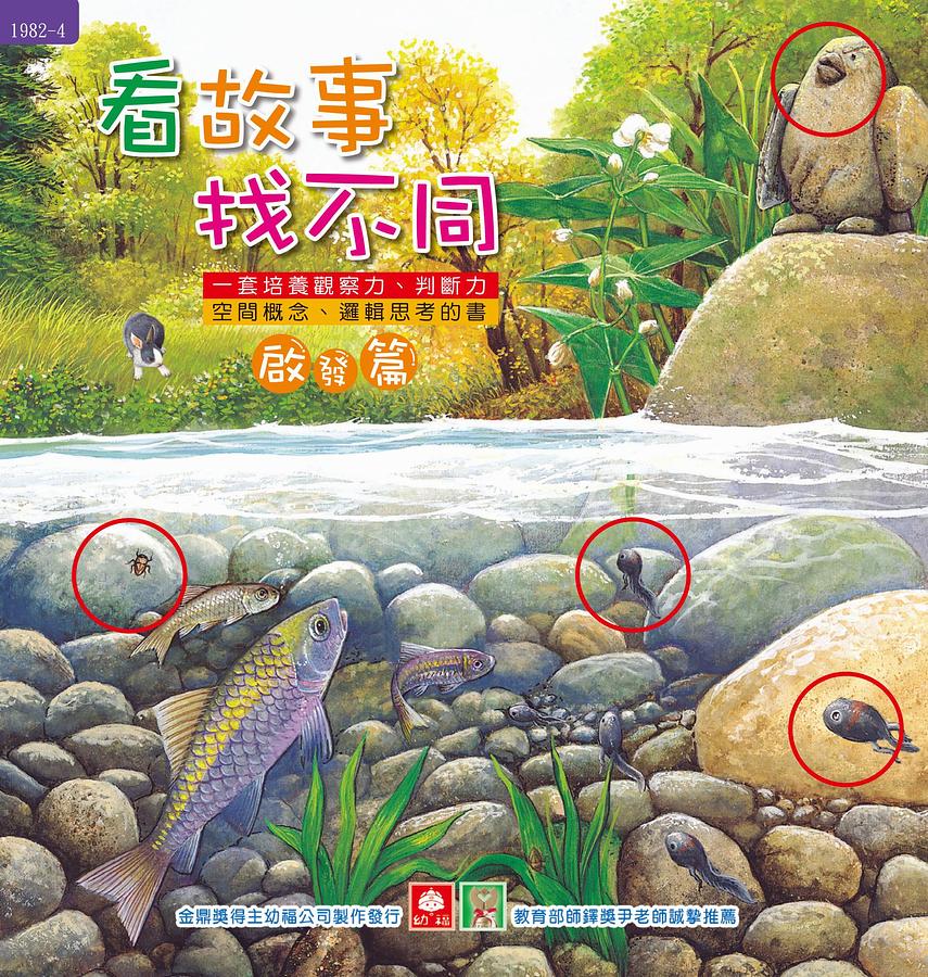 看故事找不同: 啟發篇 | 誠品線上