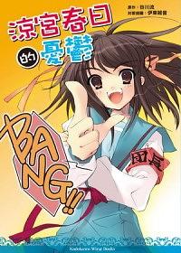 涼宮春日的憂鬱