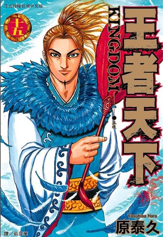 王者天下 15