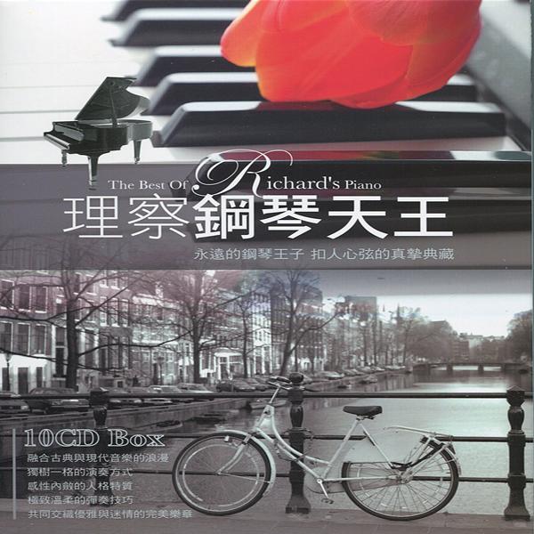 理查鋼琴天王 (10CD) 理查克萊德門