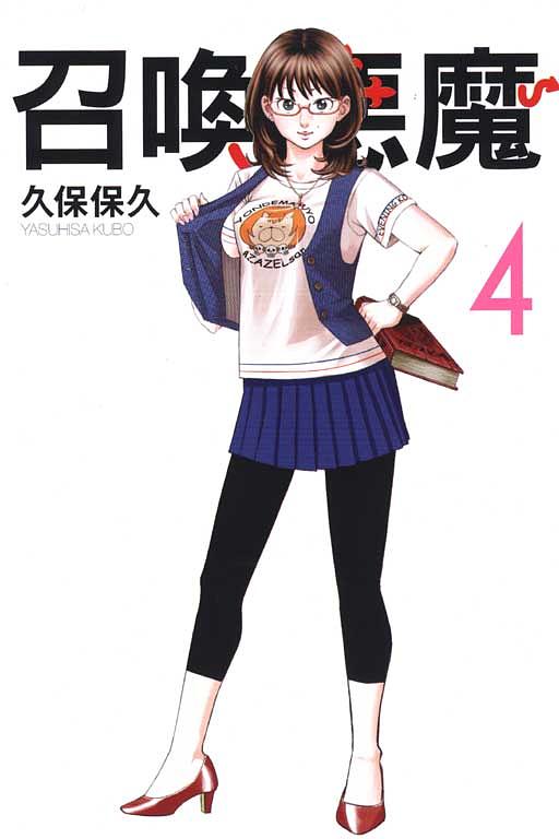 召喚惡魔 4