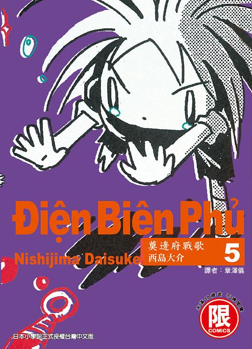 奠邊府戰歌 5