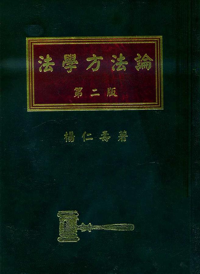 法學方法論