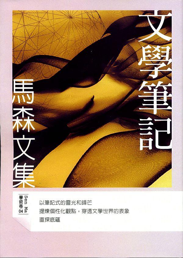 文學筆記