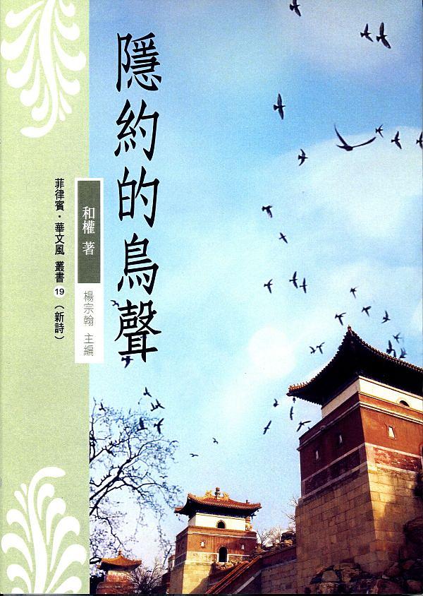 隱約的鳥聲