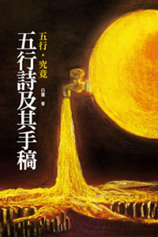 五行詩及其手稿
