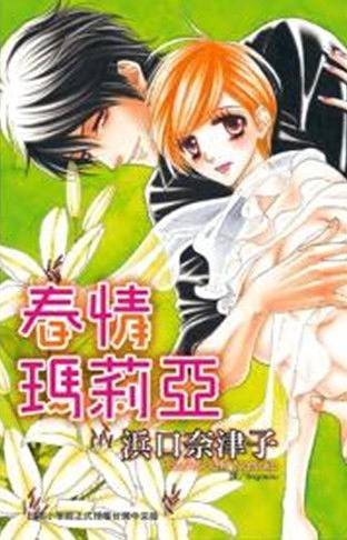 春情瑪莉亞 (全)