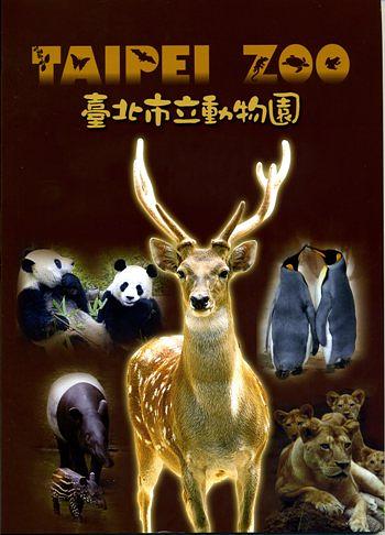 臺北市立動物園導覽手冊