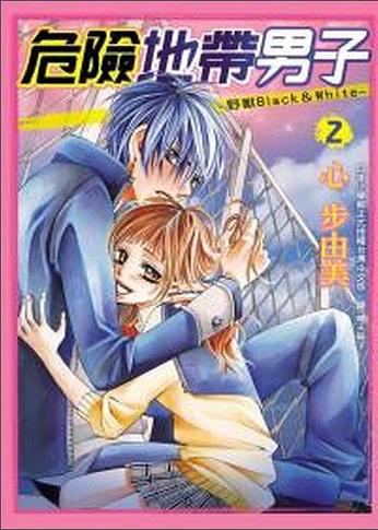 危險地帶男子: 野獸Black & White 2