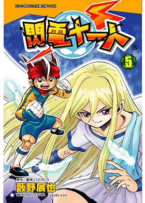 閃電11人 5