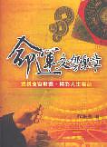 命運交響樂章