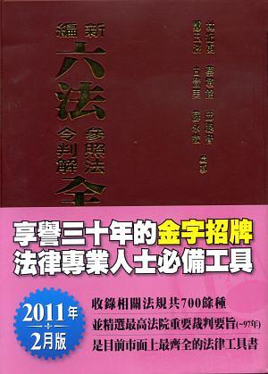 六法全書 令和3年版 | APPS-BICENTENARIO-PRD-01.AZUREWEBSITES.NET