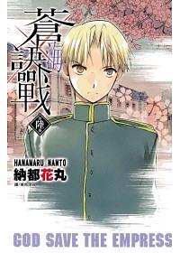 蒼海訣戰 6 蒼海訣戰 6