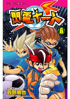 閃電11人 6