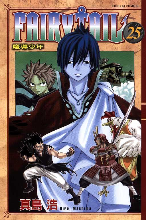 FAIRY TAIL魔導少年 25