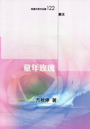 童年玫瑰