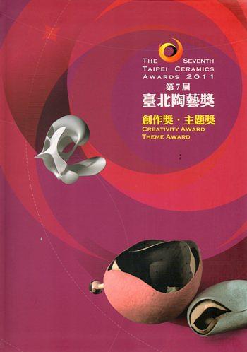 第7屆臺北陶藝獎: 創作獎．主題獎