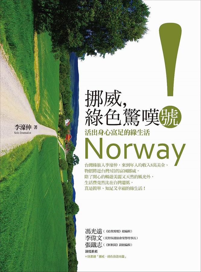 挪威, 綠色驚嘆號!