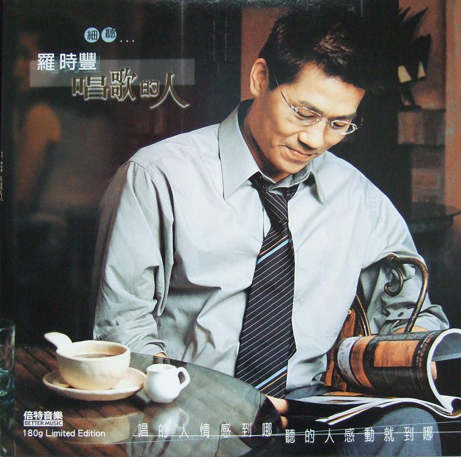 唱歌的人 (國語180克黑膠唱片)
