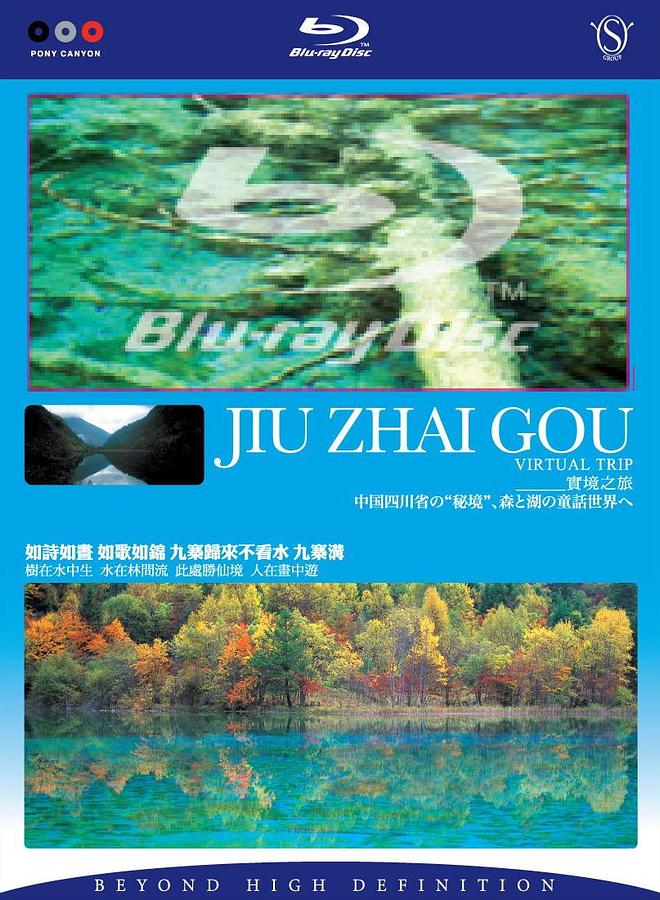 virtual trip CHINA 九寨溝 JIU ZHAI GOU [Blu Amazon.co.jp: virtual trip CHINA 九寨溝 JIU ZHAI GOU [Blu