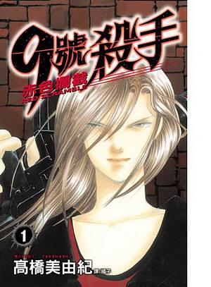 9號殺手: 赤色攔截 1 9號殺手: 赤色攔截 1