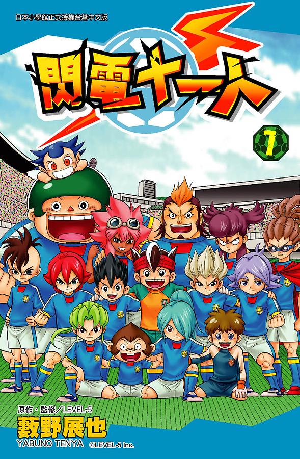 閃電11人 7